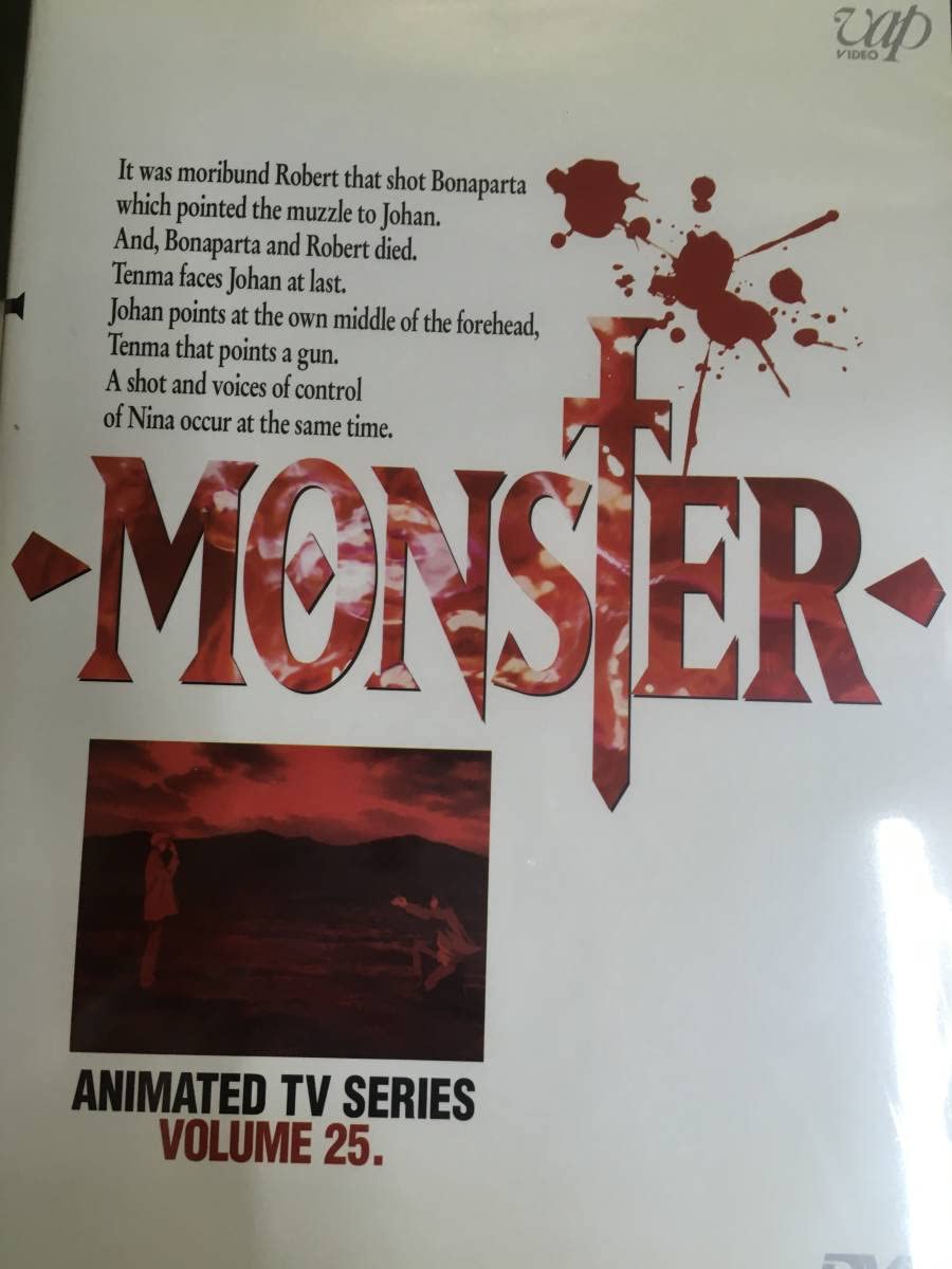 Amazon.co.jp: アニメ480 MONSTER TVアニメーション「モンスター」 25